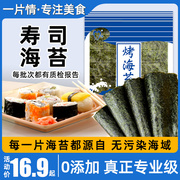 一片情寿司海苔50张做紫菜包饭专用材料食材工具，套装全套家用