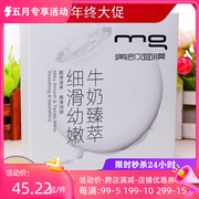 美即牛奶臻萃细滑幼嫩面膜贴10片海洋深海，洋甘菊补水保湿亮肤