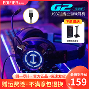 Edifier/漫步者 G2专业版电竞游戏音响耳机USB头戴式电脑网课驱动