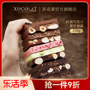进口奥地利Xocolat莎克莱巧克力手工纯可可脂巧克力坚果送人