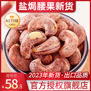 腰果2023年新货紫皮非炭烧腰果盐焗腰果仁带皮孕妇坚果