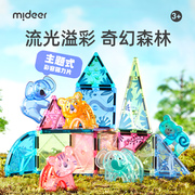 mideer弥鹿彩窗磁力片奇幻森林，儿童益智玩具积木，轨道拼图超强磁力