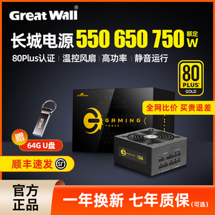 长城电源650wg6金牌全模组，p6x6g7额定750w主机台式机电脑电源