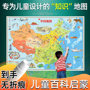 中国地图儿童版2023新版 超大尺寸少儿地理百科知识早教启蒙地图 儿童房墙面装饰画墙贴