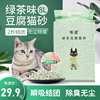 等望豆腐猫砂8L混合型4.5斤抑菌绿茶原味水密桃活性炭店