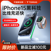 图拉斯快充适用苹果15三合一无线充电器座iwatchs9手表，magsafe磁吸iphone15promax手机支架14耳机专用ultra2