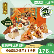 杏花楼粽祥和粽子礼盒装2500g 端午节 蛋黄鲜肉粽豆沙甜粽