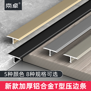 铝合金t型压条地板，收边条压边条门槛条，瓷砖收口条极窄过门接缝条