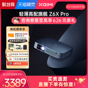 极米Z6X Pro投影仪家用1080P全高清智能投影机手机投屏百吋家庭影院游戏娱乐低蓝光实时护眼