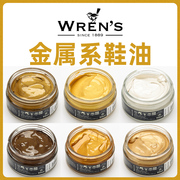 wren's金属色鞋油金色银色真皮保养油上色保养滋润修复皮鞋鞋乳