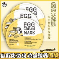 敷出剥壳鸡蛋肌韩国涂酷鸡蛋，面膜egg补水保湿滋养滑嫩女片装