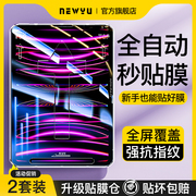 自动贴膜适用iPadpro钢化膜2023ipad苹果air5平板9秒贴11寸mini6保护屏幕12.9全屏10九8贴4膜3无尘仓