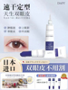 2023日本双眼皮永久定型定形神器霜无痕自然隐形肿眼泡去肿非胶水