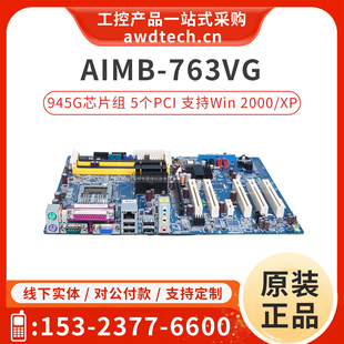 研华工业主板AIMB-763VG G2工控机电脑945G芯片组Windows2000