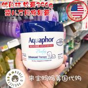 美国Aquaphor优色林宝宝婴儿万用膏修复乳霜滋润软膏396g