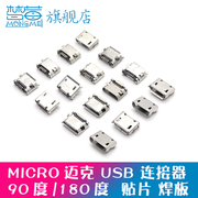 micro usb母座脚距5.9/6.4/7.2mm插脚手机数据充电安卓接口连接器