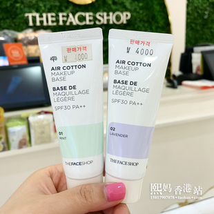 韩国The Face Shop/菲诗小铺隔离霜提亮妆前乳打底遮瑕紫隔绿隔