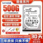 500g机械硬盘2.5寸1t酷鱼7200转7mm薄盘2t游戏，笔记本电脑垂直