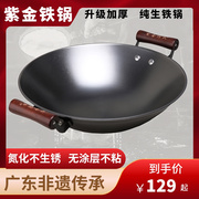 紫金生铁锅何氏双耳，炒菜锅家用加厚不粘锅电磁炉，专用炒锅铸铁大锅
