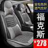 福特福克斯汽车座套全包坐垫，亚麻座椅套，专用座垫2023232221