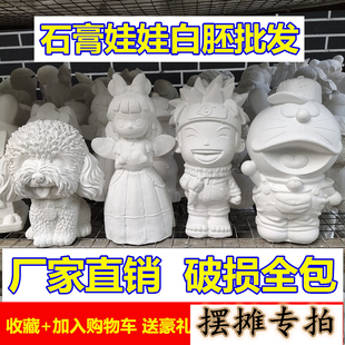 彩绘石膏娃娃白胚摆摊儿童涂色玩具涂鸦diy绘画石膏存钱罐白坯像