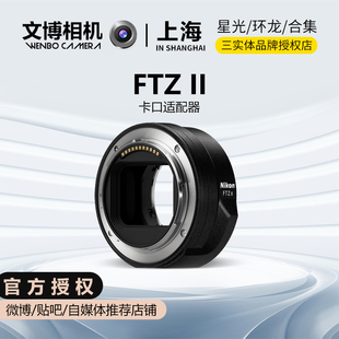 Nikon 尼康FTZ二代转接环Z卡口适配器微单Z卡口转单反F卡口