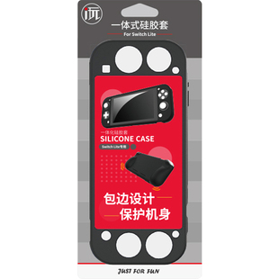 爱玩Switch Lite主机保护套 一体式连体硅胶套 ns lite主机配件