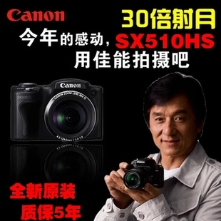 canon佳能powershotsx510hs数码照相机sx500全高清长焦单反