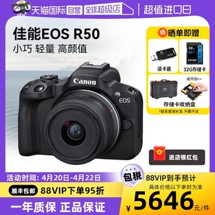 自营佳能r5018-45mm微单相机套机高清数码，青春专微旅游r50