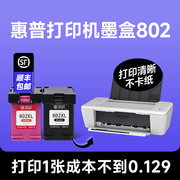 惠普打印机墨盒802hp/惠普802打印机彩色墨盒 兼容hp802喷墨墨水盒 黑色墨水可加墨品质