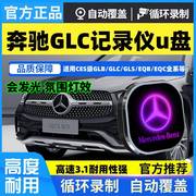 奔驰GLC300l专用glc行车记录仪U盘type-c车载glc260l迷你U盘