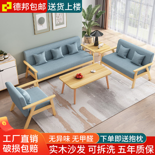 实木沙发茶几组合套装小户型，客厅现代简约布艺，三人办公椅子出租房