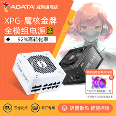 威刚xpg额定全模组电源