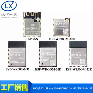 ESP32模块 ESP-WROOM-32U/32D/32E ESP-32SWiFi 蓝牙双模 双核CPU