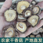 农家干香菇500g散装干货冬菇日晒天然小香菇山西特产