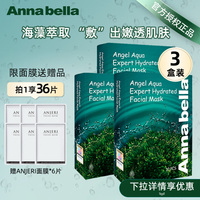 annabella清洁补水保湿面膜海藻