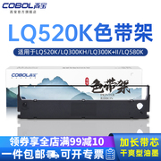高宝色带芯条兼容EPSON爱普生LQ520K LQ300KH LQ300KII LQ580K LQ300KH LQ310K 针式打印机色带芯