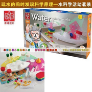 香港EDU水科学套装科学实验材料儿童科技小制作材料11种实验