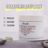 ~fresh馥蕾诗澄糖黄糖面膜