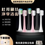 适配韩国现代hyundai电动牙刷头，替换x100220x600x7