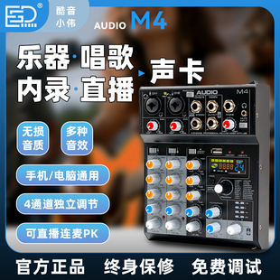 AUDIOM4声卡调音台手机直播电脑k歌录音棚演出混响效果专业调音台