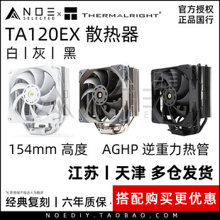 利民 TA120EX CPU风扇散热器台式电脑机箱5热管AGHP纯黑白铜底座