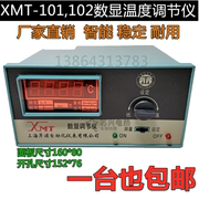 XMT-101 102 121 122 数显调节仪 温控仪表 温度控制器 K E pt100