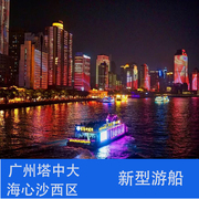 珠江夜游广州塔中大码头-二楼露天中大码头新型游船