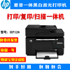 二手无线惠普1136128fn126a小型a4打印扫描复印机家用办公一体