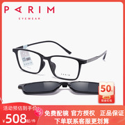 派丽蒙眼镜框男近视太阳镜素颜女可配防蓝光眼镜磁吸套镜96008