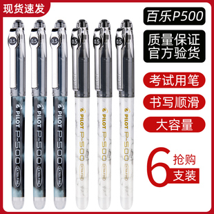 日本PILOT/百乐P500中性笔经典BL-P50金标系列刷题考试专用0.5mm针管头黑色水笔学生
