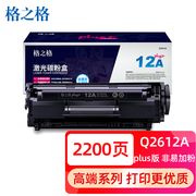 格之格12a硒鼓适用惠普q2612a2612a惠普1020plus10103015佳能303lbp2900高端plus系列打印机墨盒粉盒