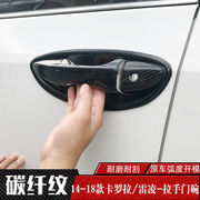 适用于丰田14-18款雷凌卡罗拉门碗拉手 改装饰碳纤纹车门把手盖片