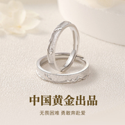 中国黄金央创情侣对戒银戒指女纯银一对款520情人节礼物送男女友